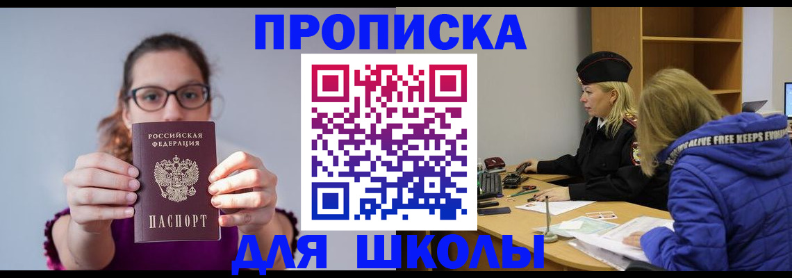 прописка ребенка в Губахе